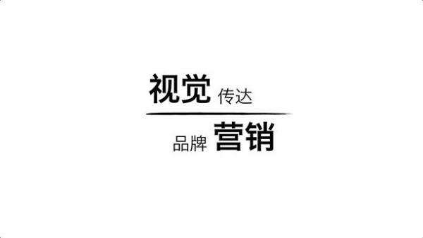 品牌營(yíng)銷(xiāo)
