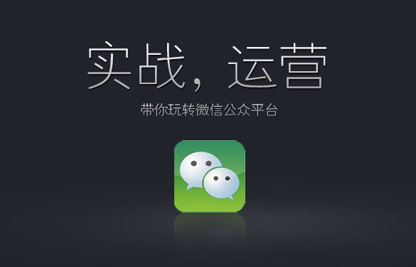 品牌微信運營(yíng) 9個(gè)大忌