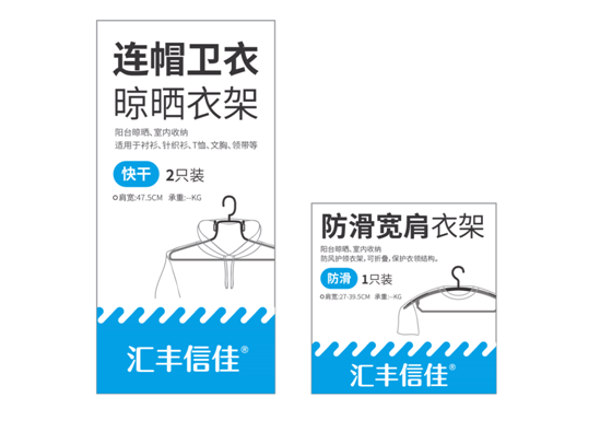 衣架行業(yè)的品牌策劃設計找好風(fēng)