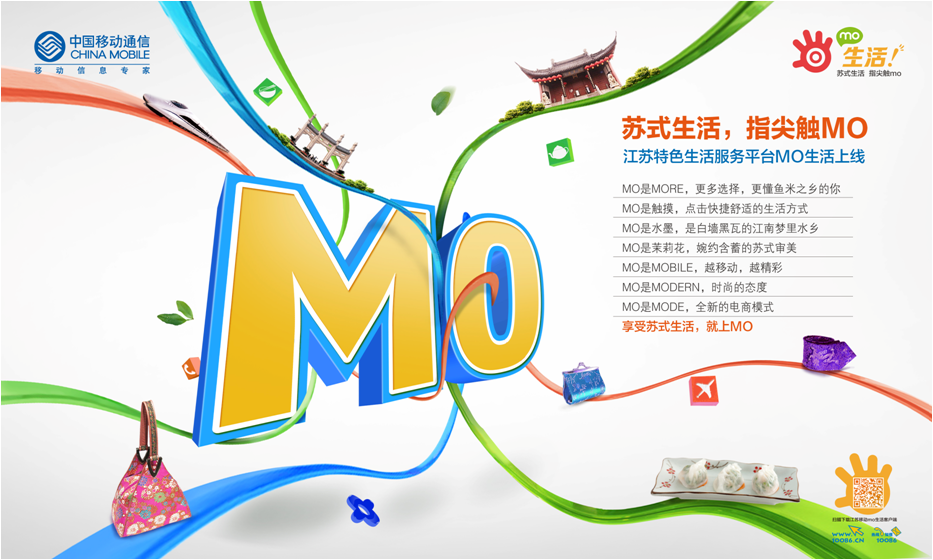 杭州品牌策劃公司好風(fēng)為移動(dòng)MO生活提供品牌設計服務(wù)