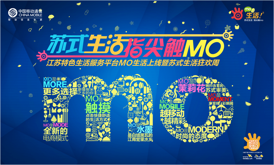杭州品牌策劃公司好風(fēng)為移動(dòng)MO生活提供品牌設計服務(wù)
