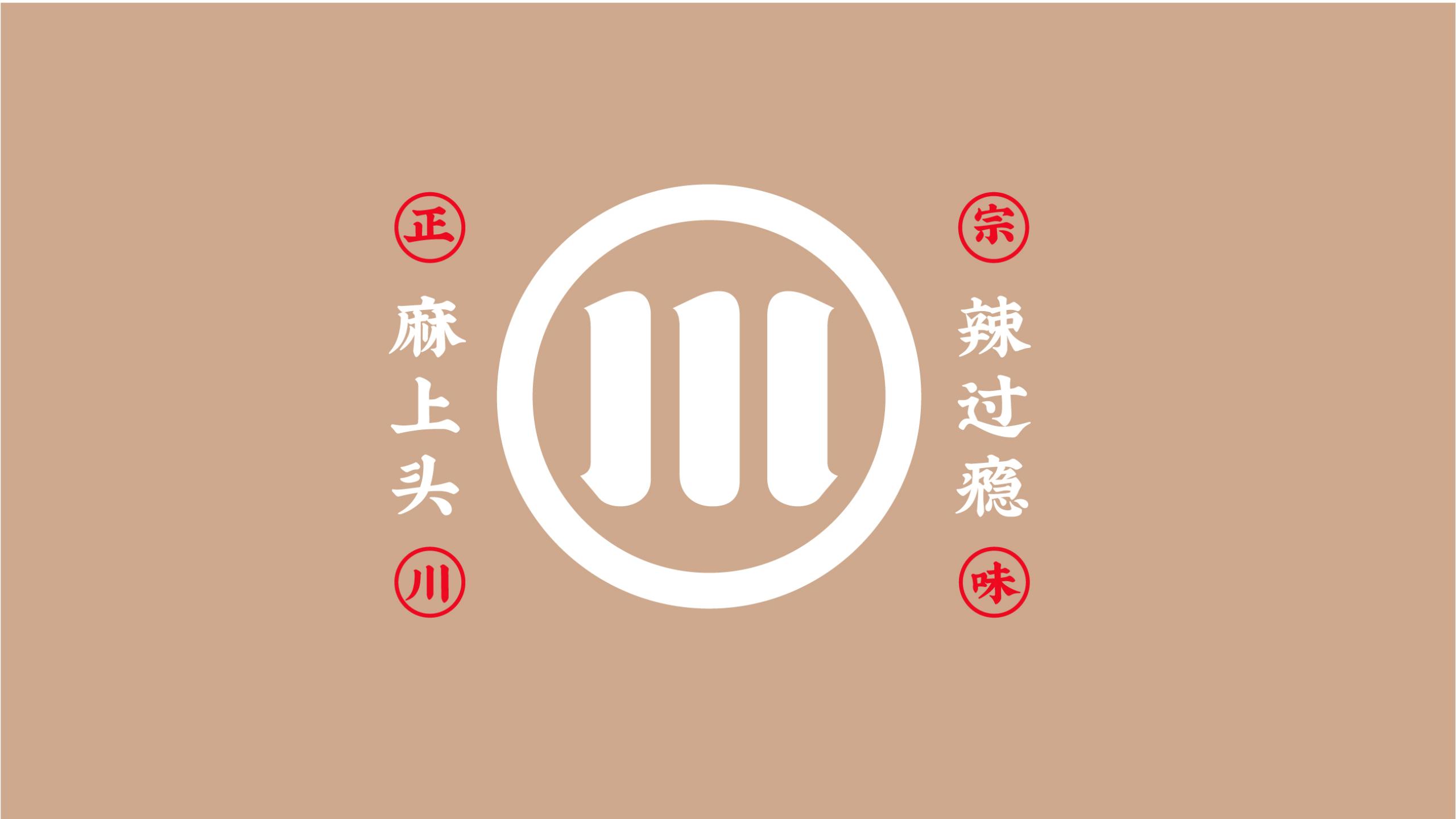 魚(yú)信瀾水煮魚(yú)餐飲品牌策劃設計(圖11)