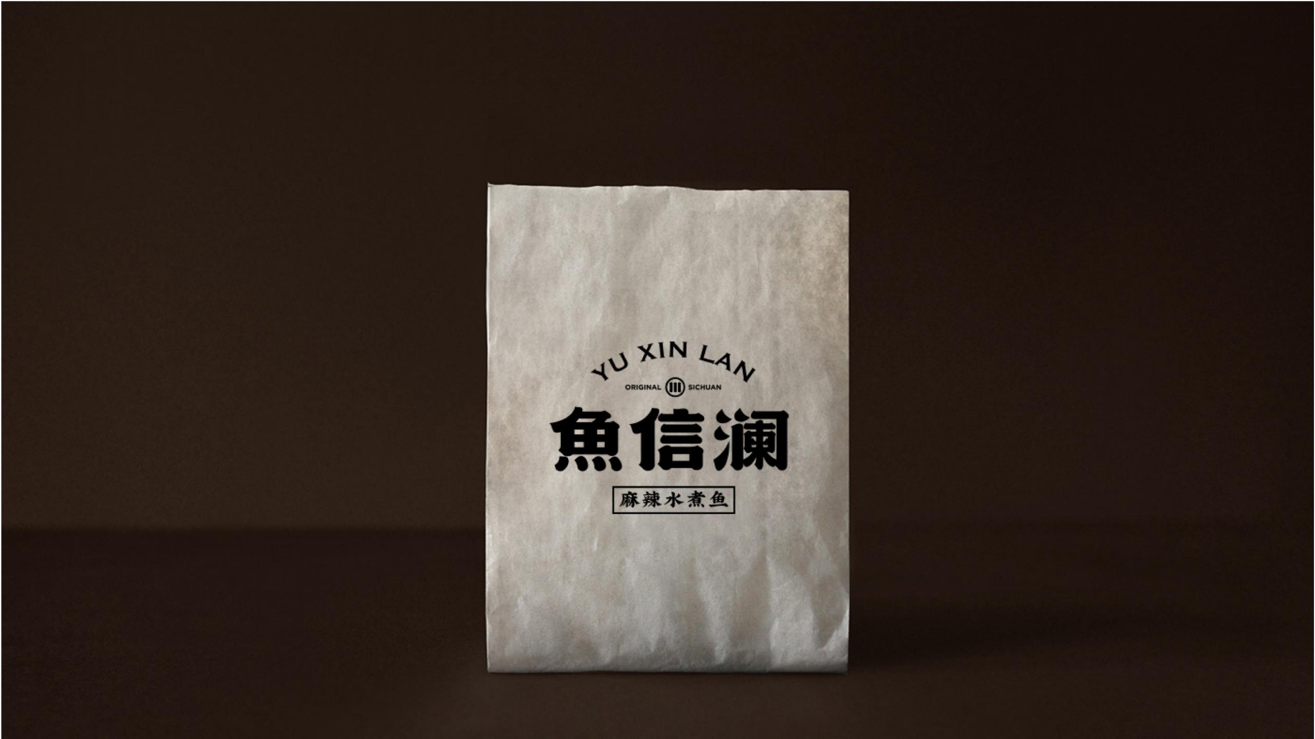 魚(yú)信瀾水煮魚(yú)餐飲品牌策劃設計(圖16)